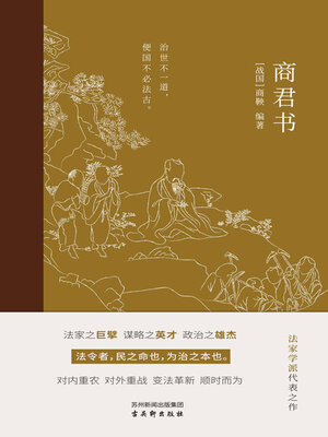 cover image of 商君书